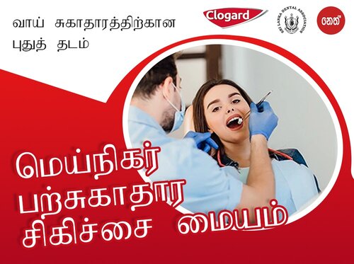 SLDA மற்றும் Neth FM உடன் இணைந்து வாய்ச் சுகாதாரம் குறித்த விழிப்புணர்வை முன்னெடுத்துள்ள Clogard