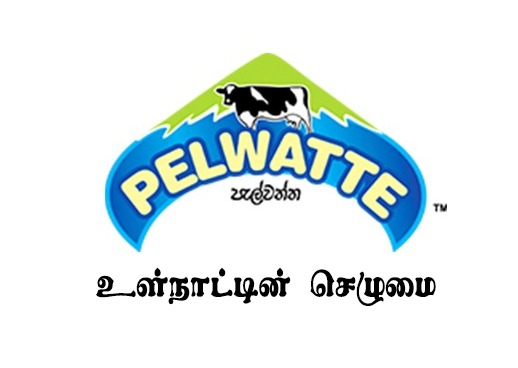முன்னணி உள்நாட்டு பால் வர்த்தக நாமமான பெல்வத்தை புதிய Chilli Butter தயாரிப்பை வெளியிடுகிறது