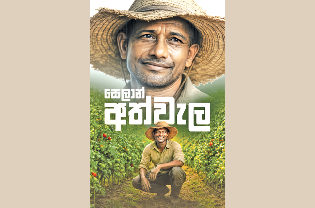Seylan Bank introduces ‘Seylan Athwela’ to strengthen agriculture sector